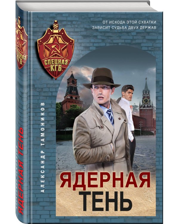 Ядерная тень