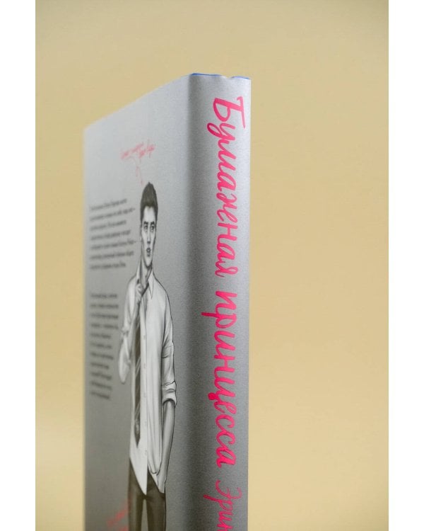 Бумажная принцесса