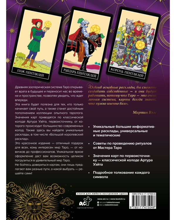 Энциклопедия Таро