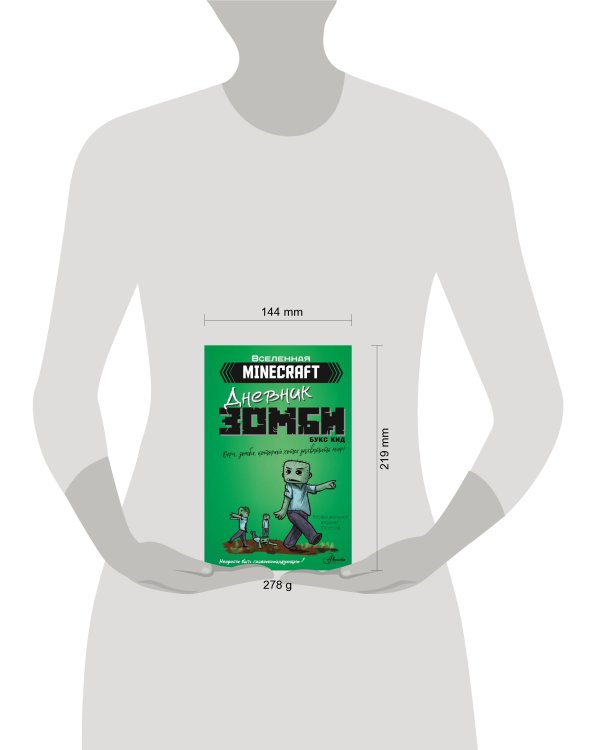 Minecraft. Дневник зомби. Берн, зомби, который хотел захватить мир