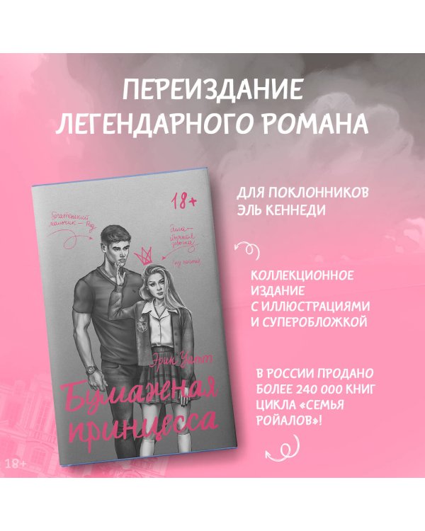 Бумажная принцесса