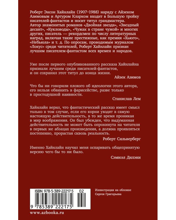 Звездный десант