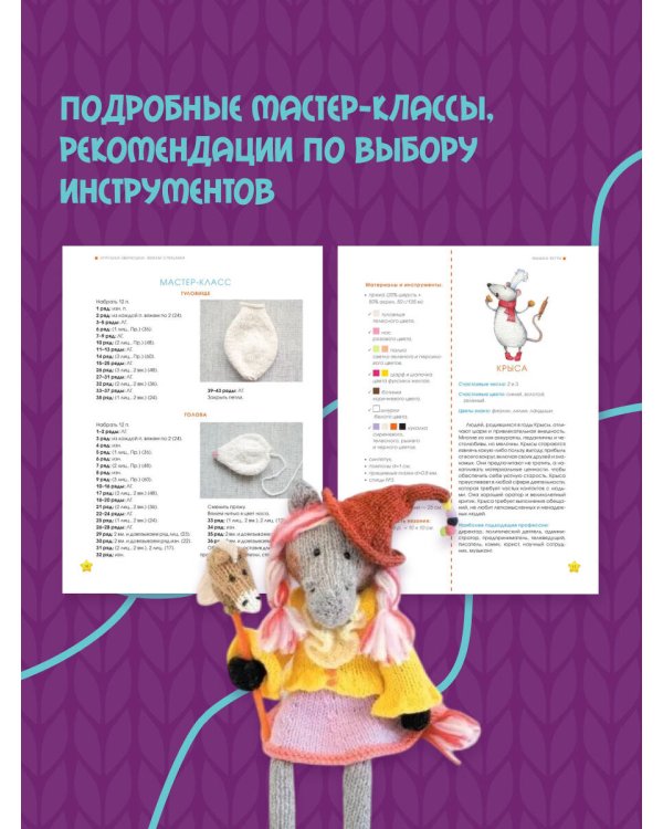 Игрушки-зверюшки. Вяжем спицами