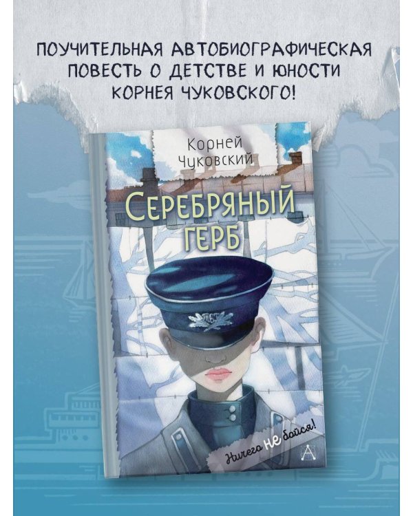 Серебряный герб