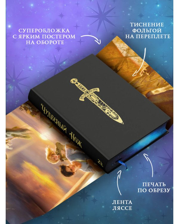 Темные начала. Книга 2. Чудесный нож