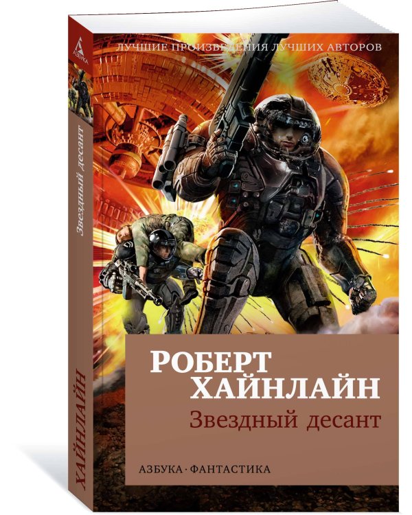 Звездный десант