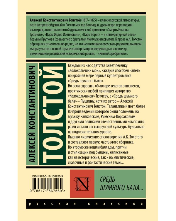 Средь шумного бала...