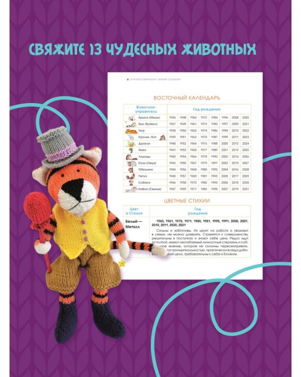 Игрушки-зверюшки. Вяжем спицами