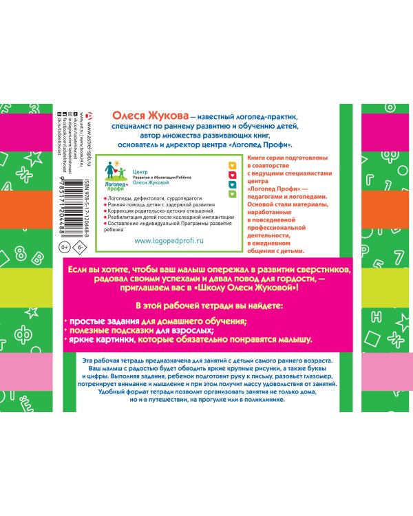 Учимся писать: рисуем по клеточкам и точкам