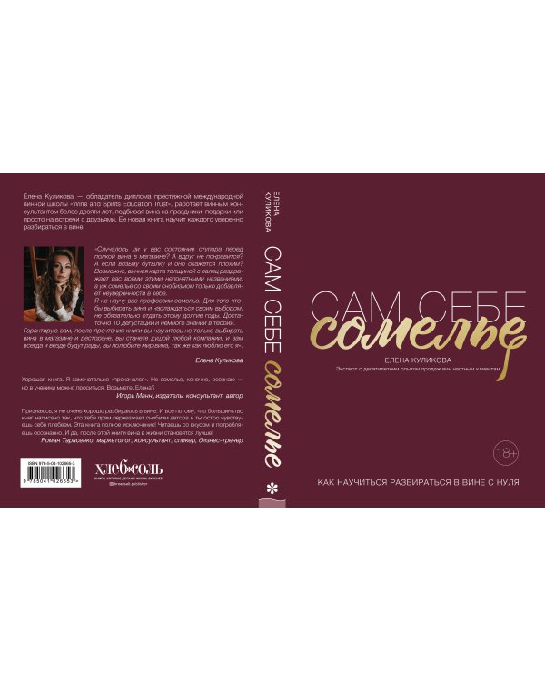 Сам себе сомелье. Как научиться разбираться в вине с нуля