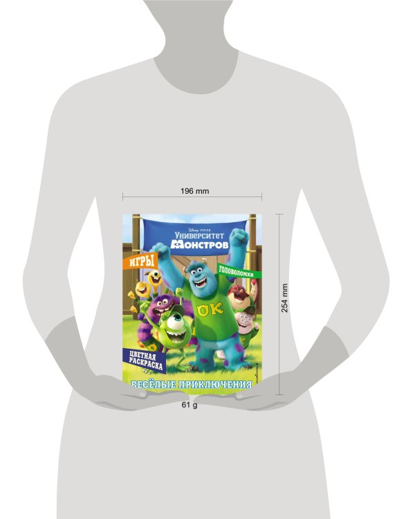 Университет монстров. Весёлые приключения. Раскраски и игры