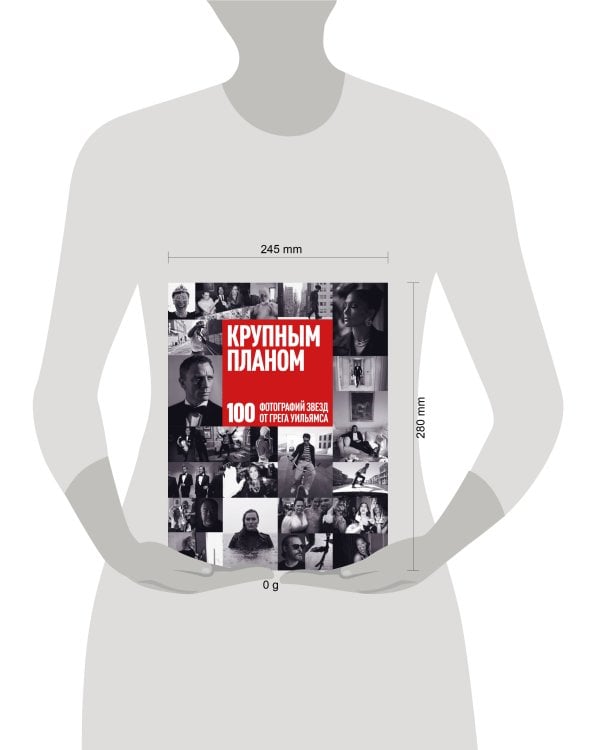 Крупным планом. 100 фотографий звезд от Грега Уильямса