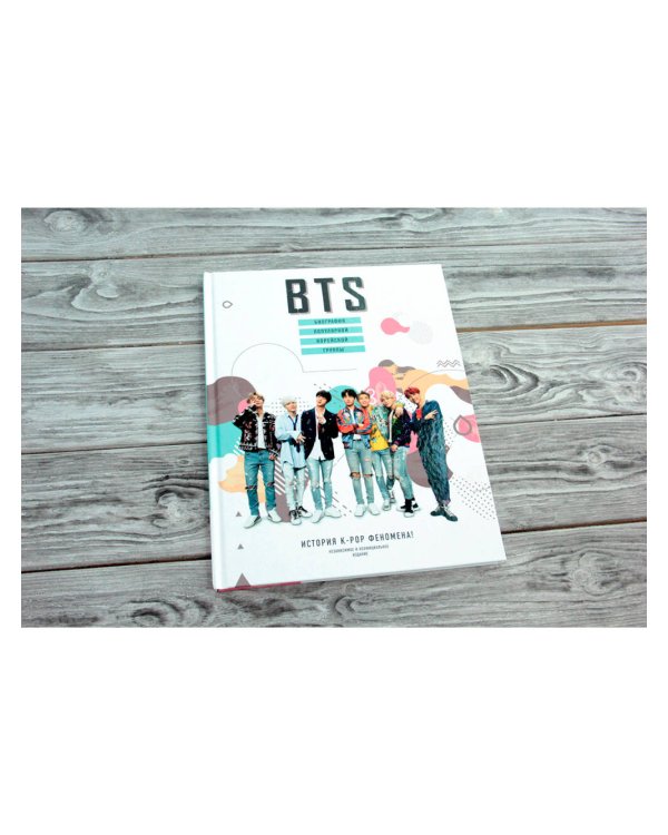 BTS. Биография популярной корейской группы