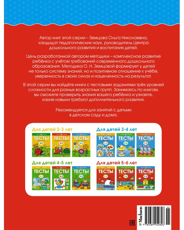 Что я знаю и умею. Тесты для детей 5-6 лет