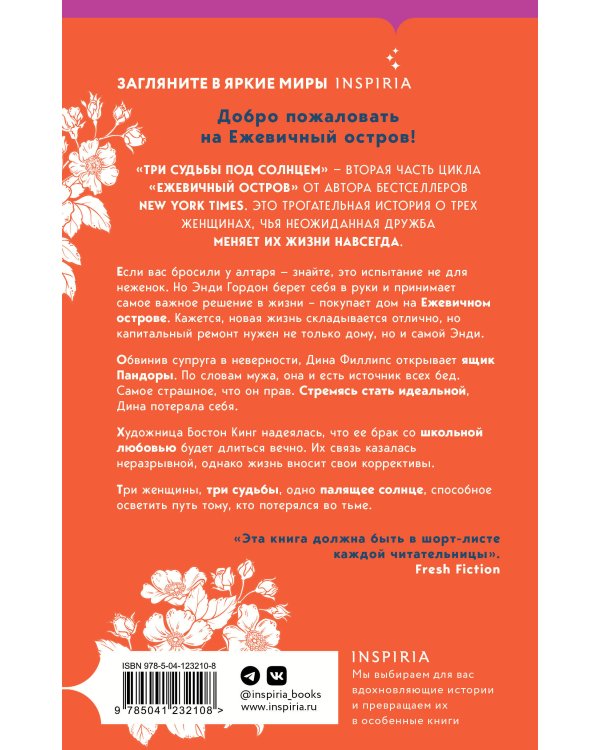 Три судьбы под солнцем