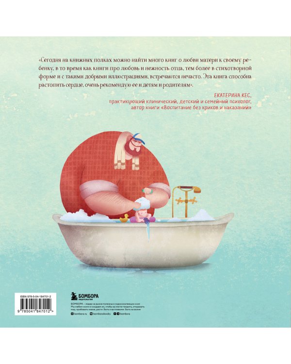 Создан для меня. Книга для отцов