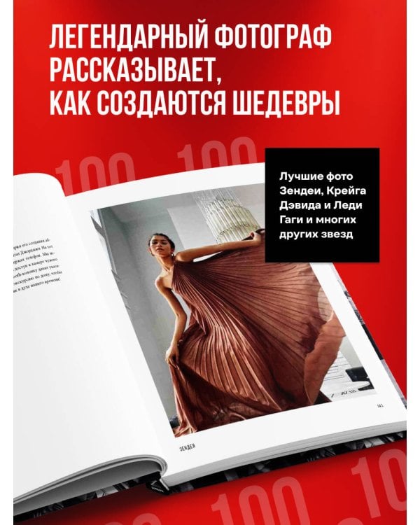 Крупным планом. 100 фотографий звезд от Грега Уильямса