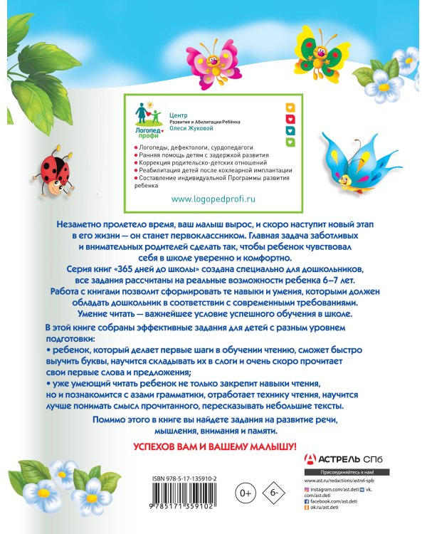 Большая книга обучения чтению