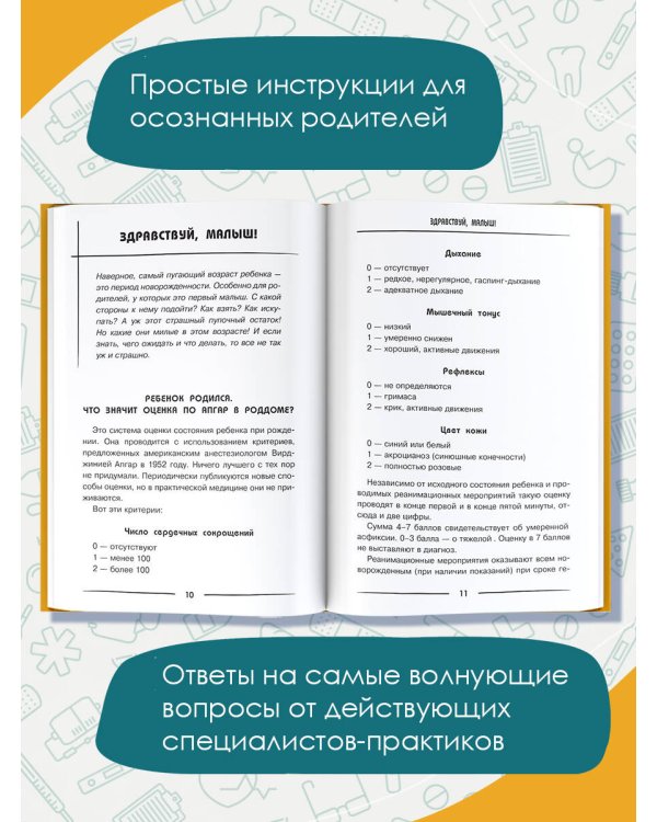 500 ответов педиатра