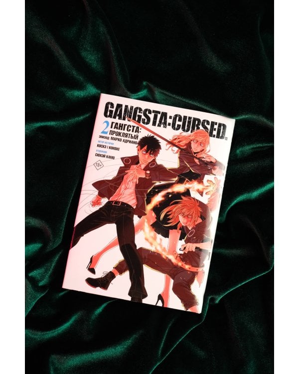 Гангста. Gangsta: Проклятый. Эпизод: Марко Адриано. Том 2