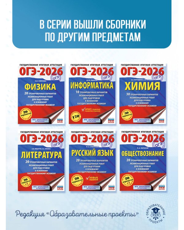ОГЭ-2026. Математика. 50 тренировочных вариантов экзаменационных работ для подготовки к основному государственному экзамену