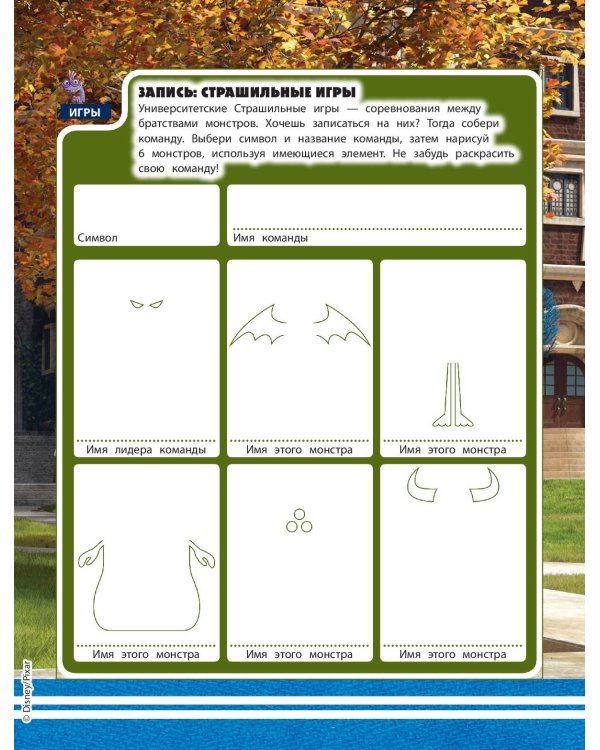 Университет монстров. Весёлые приключения. Раскраски и игры