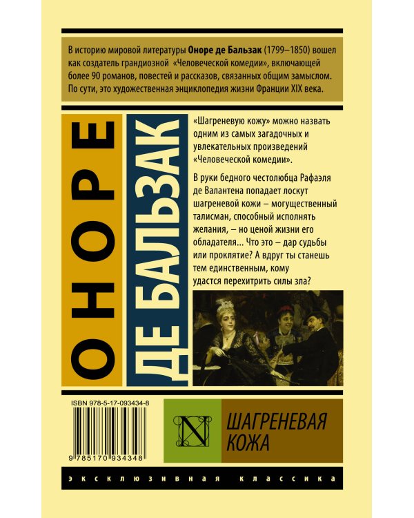 Шагреневая кожа