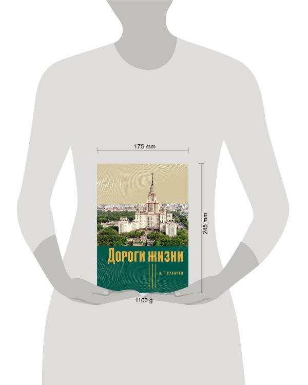 Дороги жизни