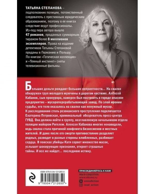 Комплект Захватывающие триллеры Татьяны Степановой. Последняя истина, последняя страсть+Яд-шоколад+Падший ангел за левым плечом