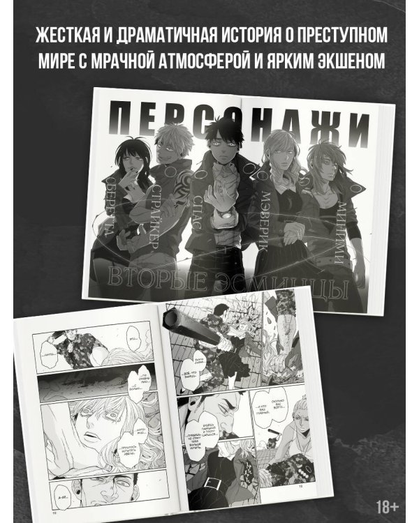 Гангста. Gangsta: Проклятый. Эпизод: Марко Адриано. Том 2