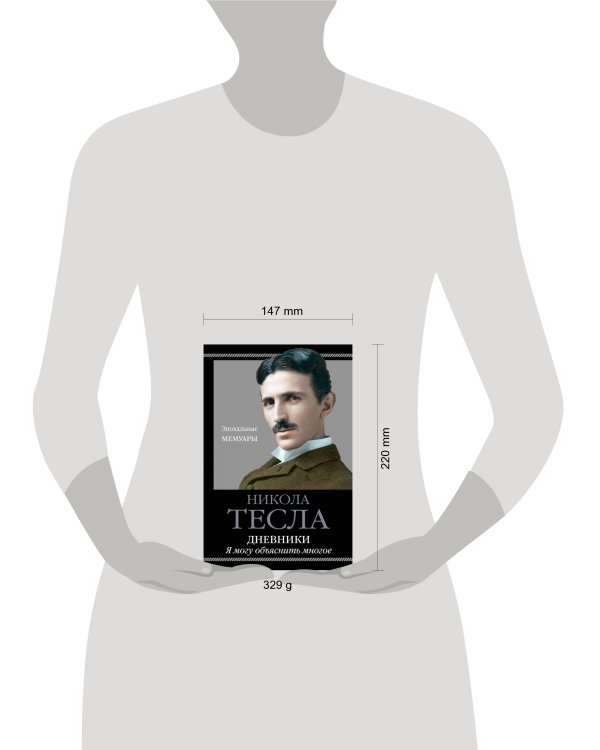 Дневники. Я могу объяснить многое