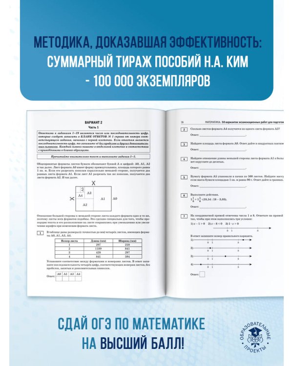 ОГЭ-2026. Математика. 50 тренировочных вариантов экзаменационных работ для подготовки к основному государственному экзамену