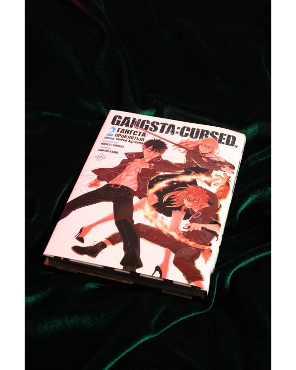 Гангста. Gangsta: Проклятый. Эпизод: Марко Адриано. Том 2