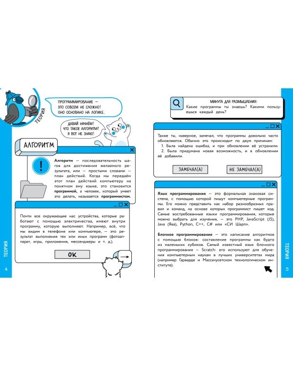 Логика и программирование