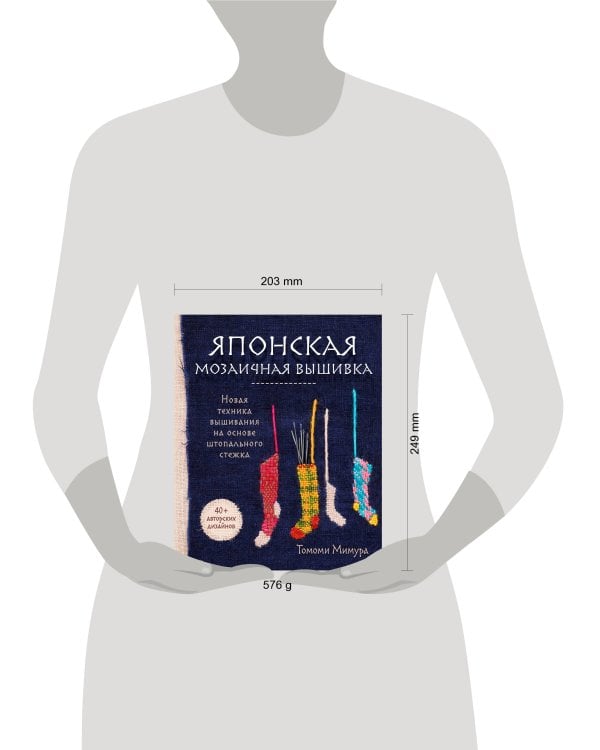 Японская мозаичная вышивка. Новая техника вышивания на основе штопального стежка