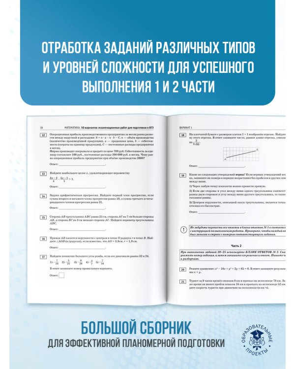 ОГЭ-2026. Математика. 50 тренировочных вариантов экзаменационных работ для подготовки к основному государственному экзамену