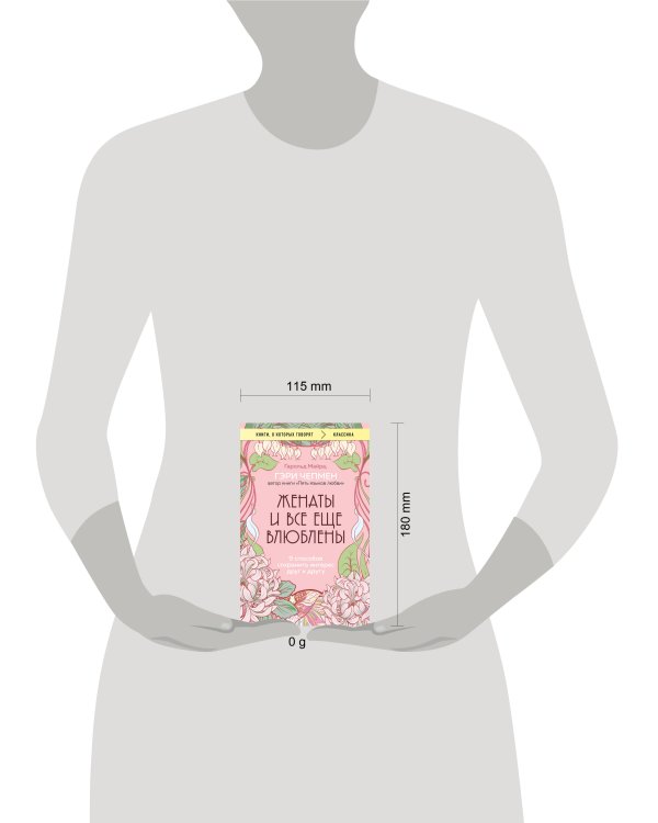 Женаты и все еще влюблены. 9 способов сохранить интерес друг к другу