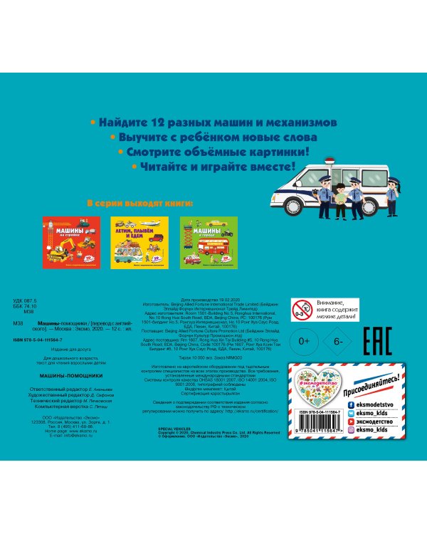 Машины-помощники