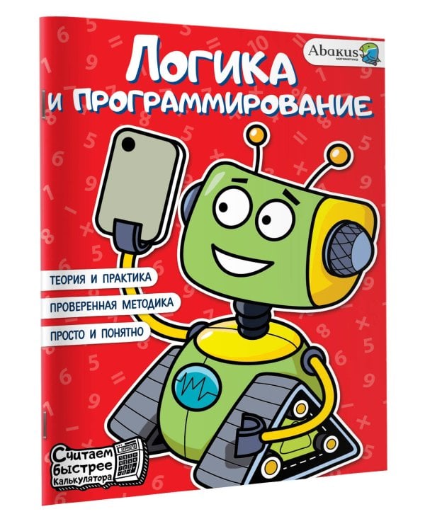 Логика и программирование