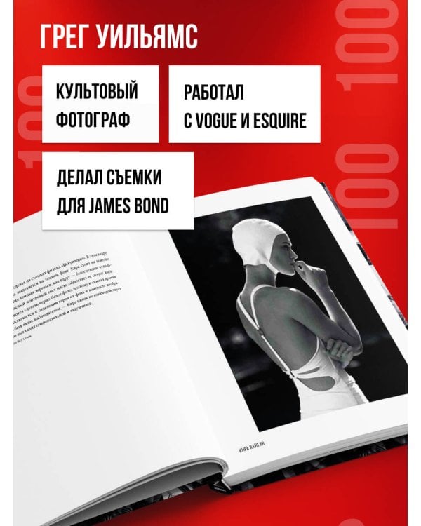 Крупным планом. 100 фотографий звезд от Грега Уильямса