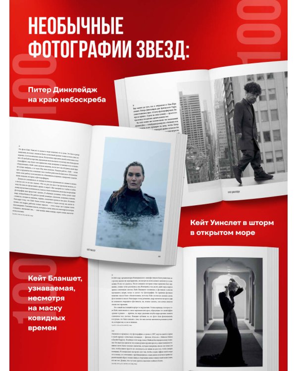 Крупным планом. 100 фотографий звезд от Грега Уильямса