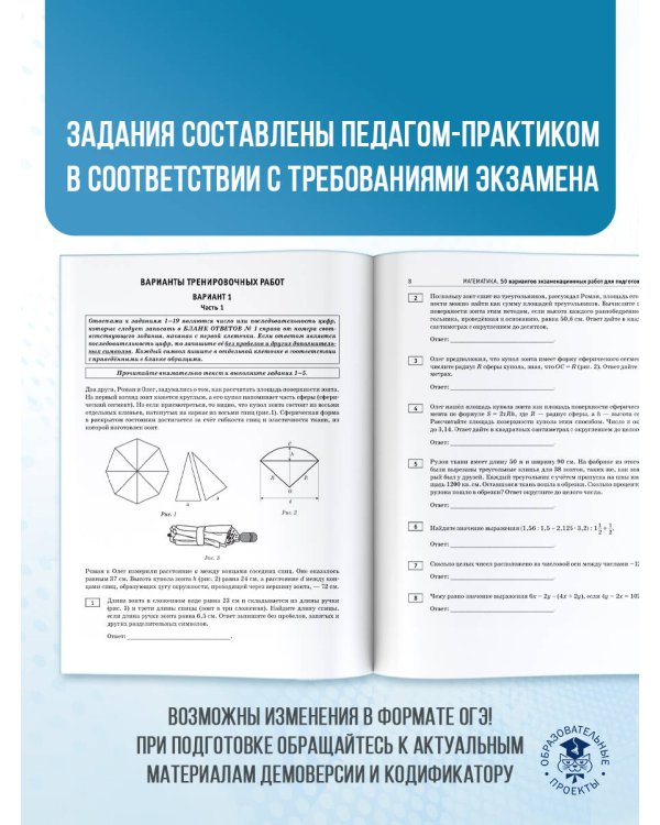 ОГЭ-2026. Математика. 50 тренировочных вариантов экзаменационных работ для подготовки к основному государственному экзамену