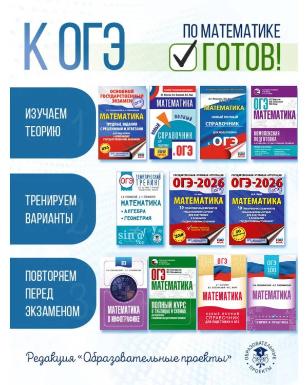 ОГЭ-2026. Математика. 50 тренировочных вариантов экзаменационных работ для подготовки к основному государственному экзамену