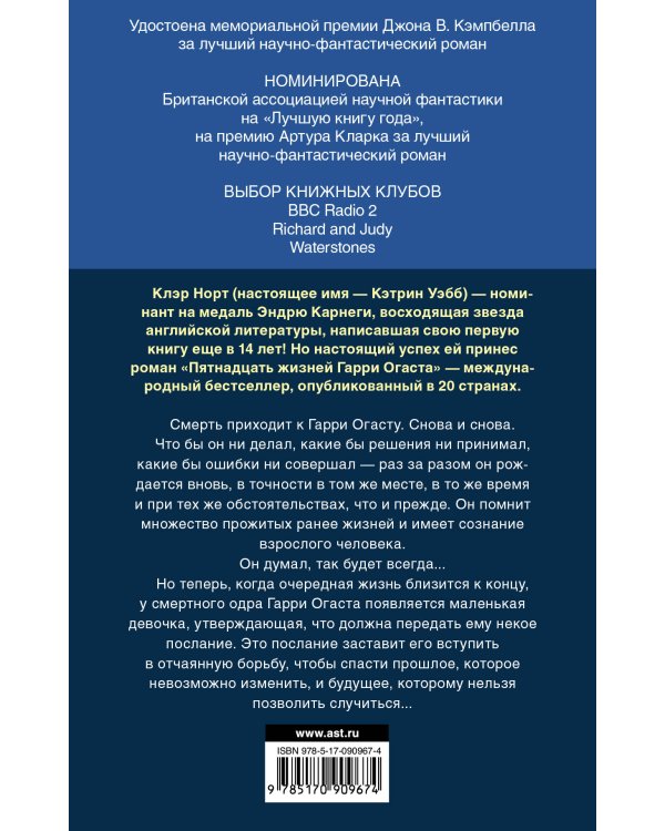 Пятнадцать жизней Гарри Огаста