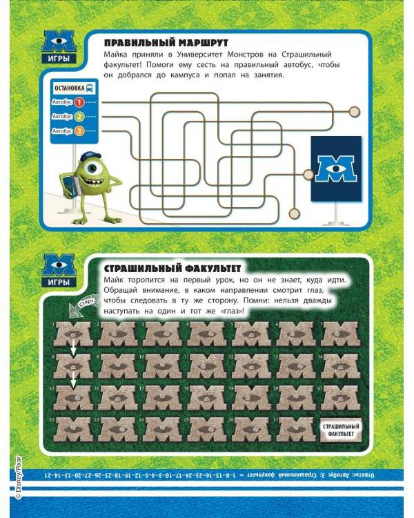 Университет монстров. Весёлые приключения. Раскраски и игры