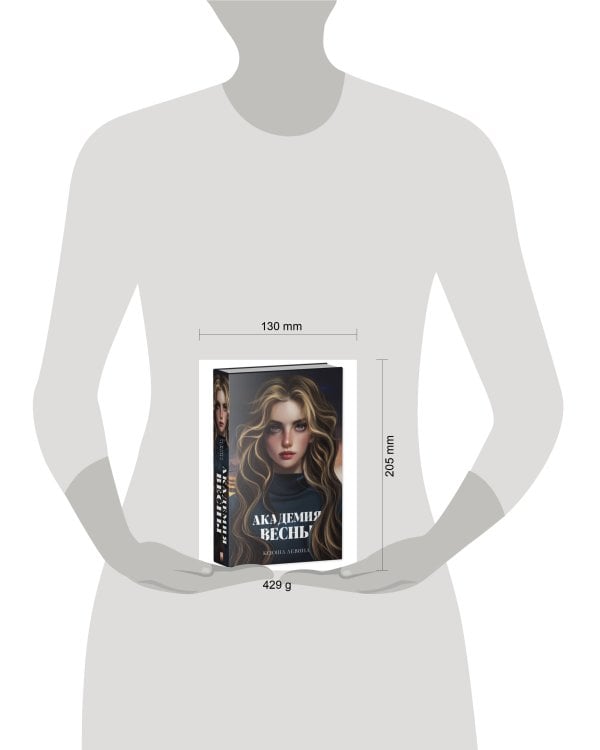 #trendbooks_magic. Академия Весны