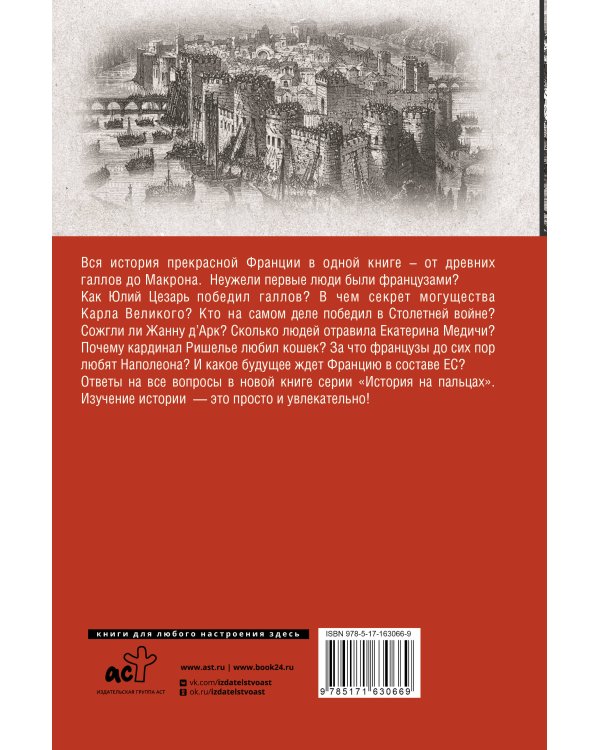 Франция. Полная история страны