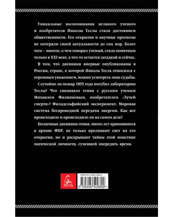 Дневники. Я могу объяснить многое