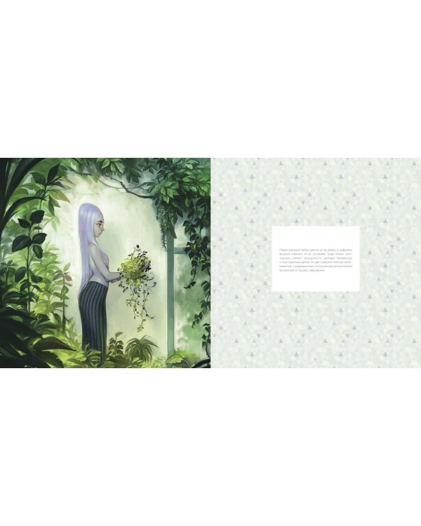 The Art of Loish. Взгляд за кулисы творчества. Артбук