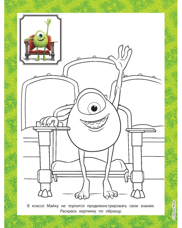 Университет монстров. Весёлые приключения. Раскраски и игры